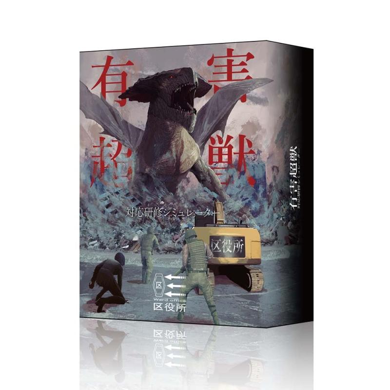 RIDDLE 有害超獣 対応研修シミュレーター 【ボードゲーム】 の商品写真