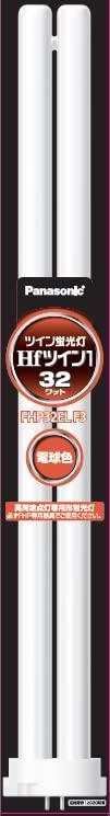 パナソニック ツイン蛍光灯(蛍光ランプ) Hfツイン1 32形 電球色 【10本入り】 FHP32ELF3