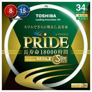 【明るさアップ】TOSHIBA ネオスリムZプライド 高周波点灯専用形蛍光ランプ 34W形 昼白色 定格寿命18000時間 FHC34EN-PDL