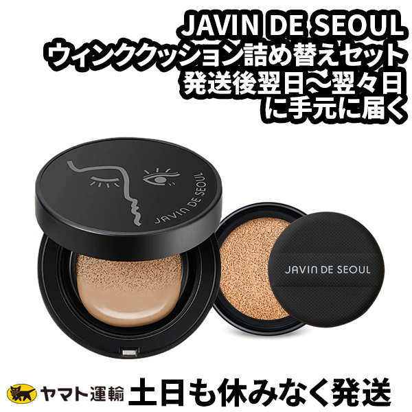 楽天市場】JAVIN DE SEOUL ジャビンドゥソウル WINK FOUNDATION PACT ウインククッションファンデーションファクト  SPF50+ PA+++ 15g [国内正規品] : CIEL SHOP