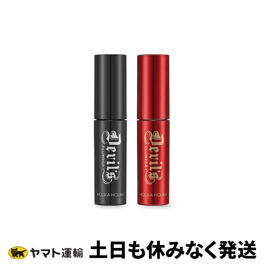 楽天市場】国内発送 ホリカホリカ デビルズプランパー (3.1g) MATTE