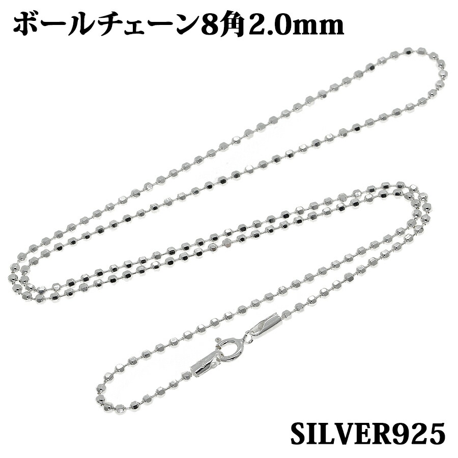 楽天市場】シルバー925 幅2.0mm 長さ38~60cm ボールチェーン