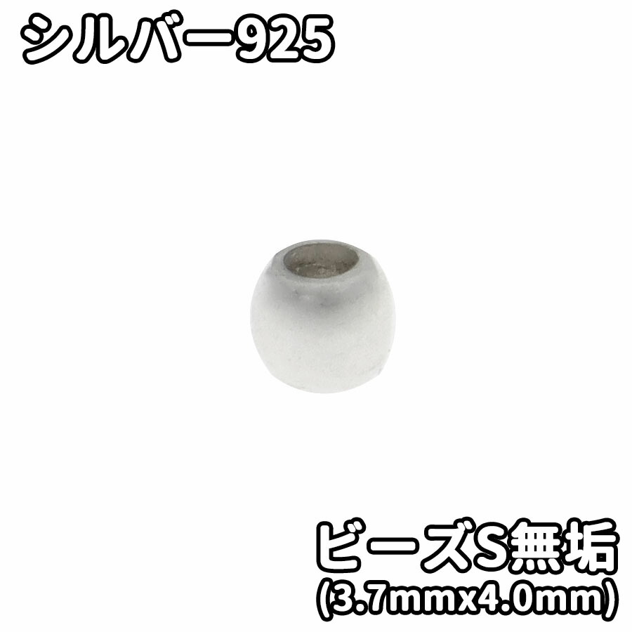 楽天市場】シルバー925 ビーズM (4.0mmx5.3mm) 無垢 ビーズ