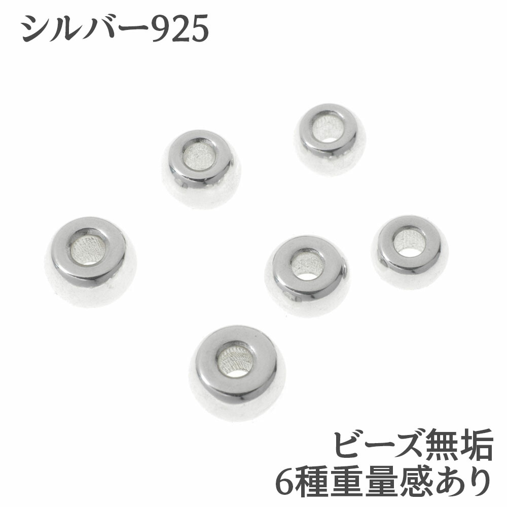 楽天市場】シルバー925 ビーズL (4.4mmx6.7mm) 無垢 ビーズ