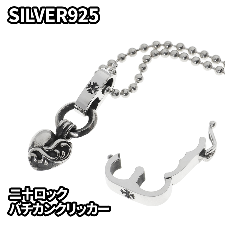 専用　2点　silver925 Amazon.co.jp: [CIEL CRAFT] Silver925 バチカン MK2 二重ロック