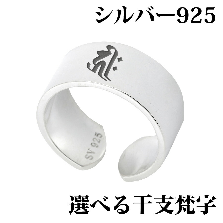 しろがね色925 防御すること 梵字輪っか 平打ち輪っか 10粍 分かりやすい定番輪っか 指環 輪っか 09号~26号 指環 幅ひろい 太め 自分自身で1～3大いさ位 合わせる能力のある