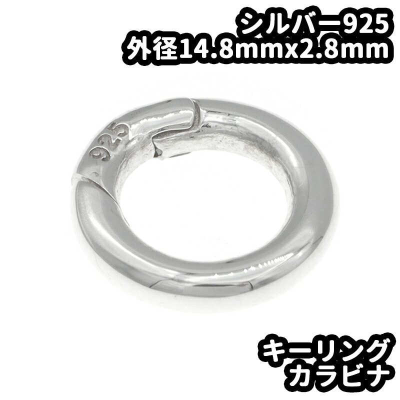 シルバー925製　カラビナ 楽天市場】【10％OFFクーポン配布中！10/27(月)9:59まで