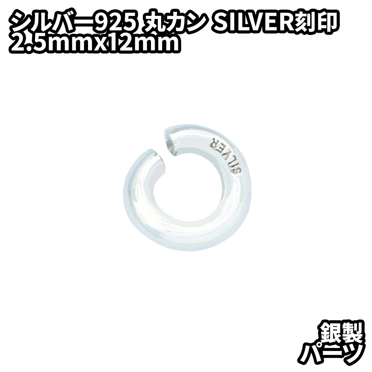 楽天市場】シルバー925 丸カン 外径20mm 線の太さ3mm パーツ