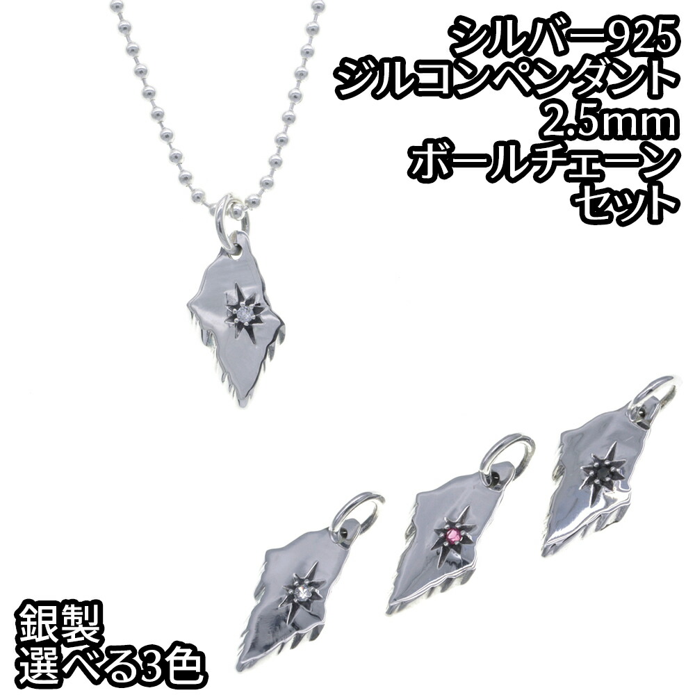 ネックレス チェーン55cm~60cm インディアン ジュエリー ジルコニア ジルコン シルバー925 ペンダント ボールチェーン BALLCHAIN SILVER925 メンズ レーディス ペアペンダント｜CIEL SHOP