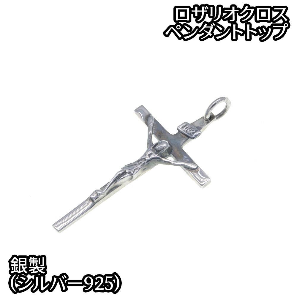 【silver925】特大クロス キリスト ペンダントトップ diosbras_dp-99wc