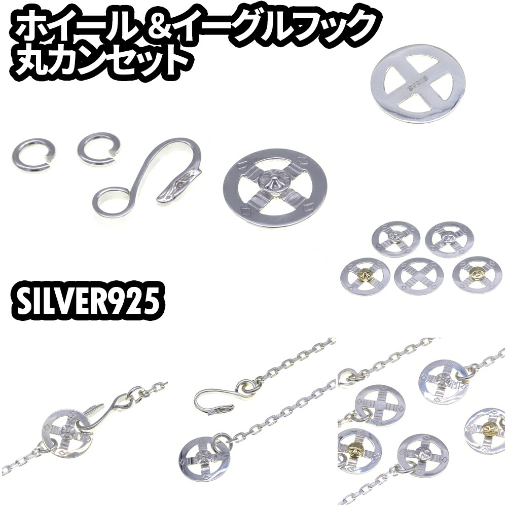 シルバー925,ホイール,銀縄オニキス,イーグルフック用エンドパーツ,ネイティブ ネイティブ シルバーアクセサリー ネックレス チェーン イーグル