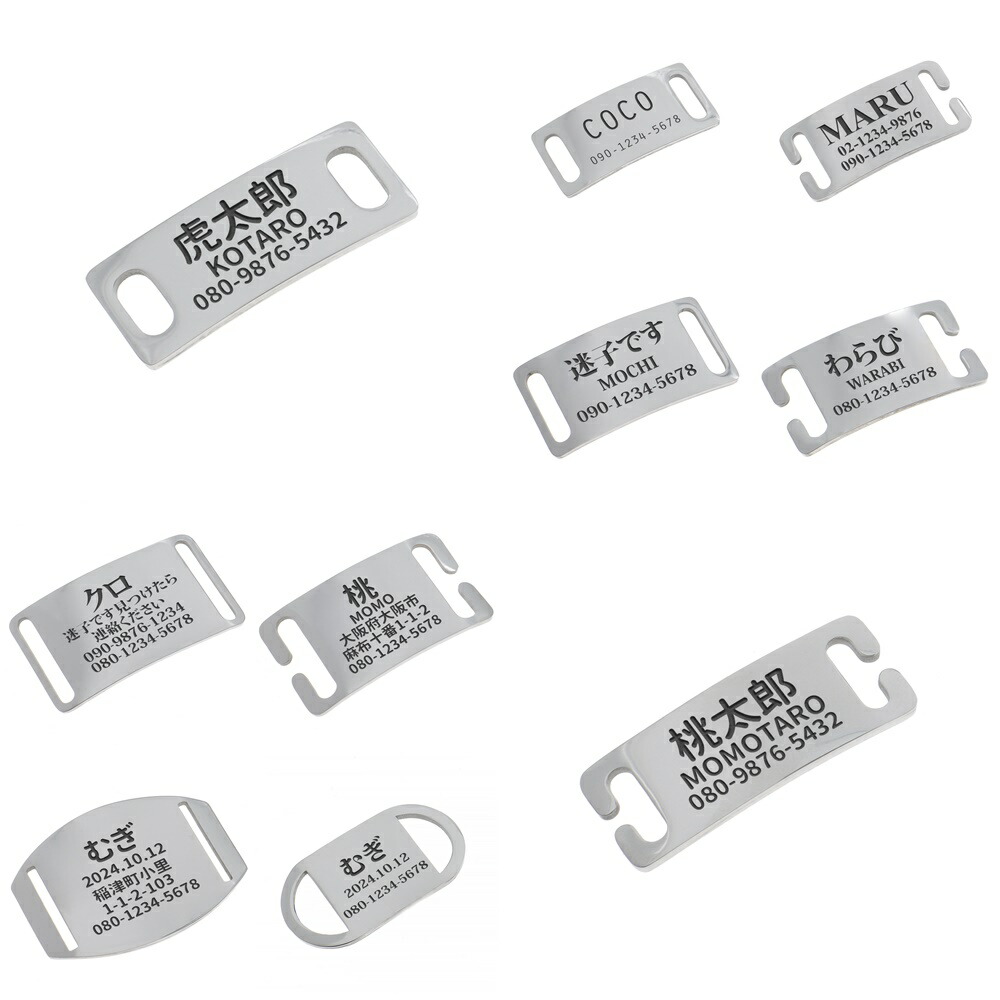 楽天市場】【楽天1位】 犬 首輪 ハーネス用 名札 平面仕様 ステンレス