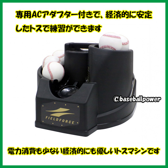 トスマシン FTM-240（ACアダプター付）＋追加レール2個　グラブ袋付き 野球 硬式 軟式兼用 バッティングマシン ティーバッティング  ロングティー フィールドフォース｜野球用品 ベースボールパワー