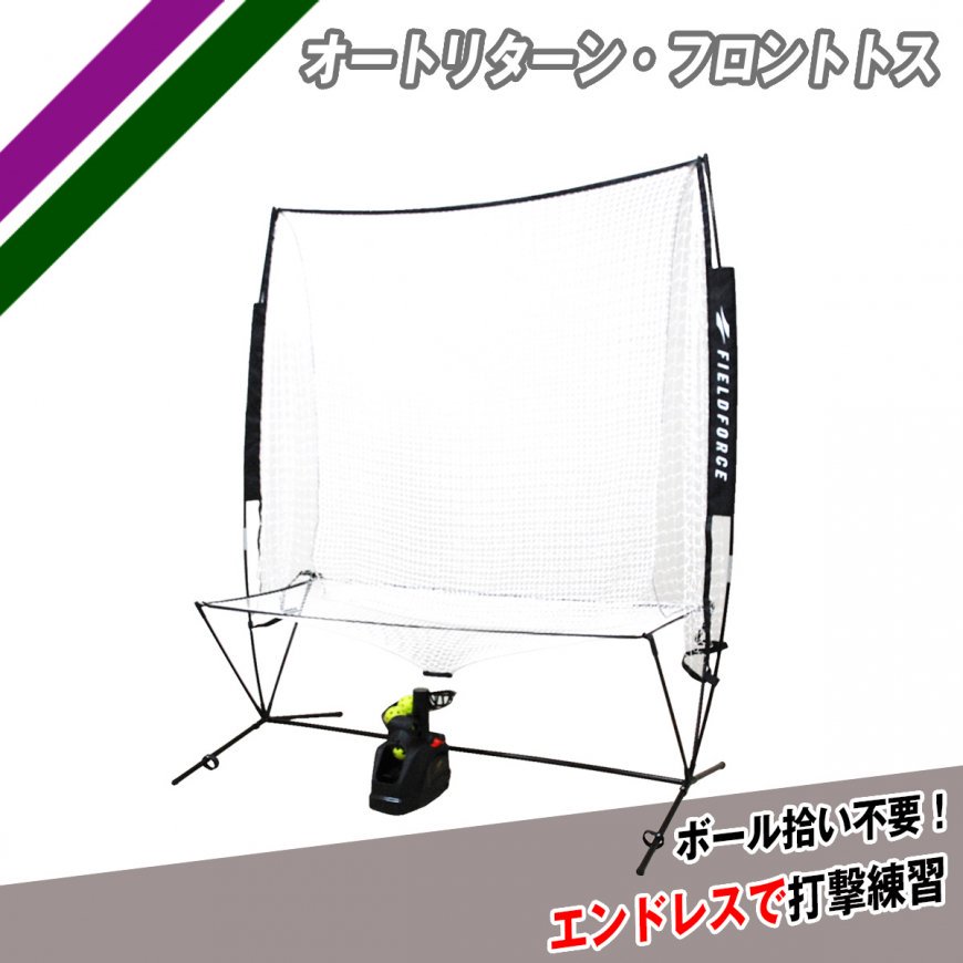 中古　美品　オートリターン・フロントトス 野球トスマシン 打撃  練習　室内 Amazon | 野球 オートリターン・フロントトス トスマシン+専用