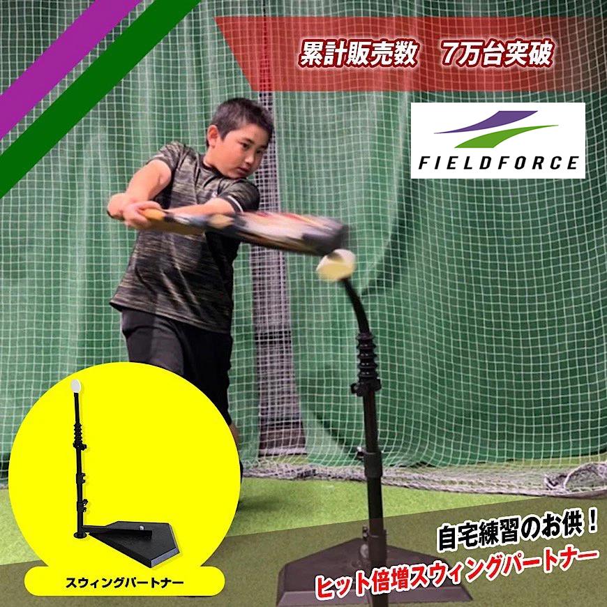 スウィングパートナーフット ティースタンド スウィングパートナー フットセット 楽天市場】スウィングパートナー フットセット FBT-360FTS
