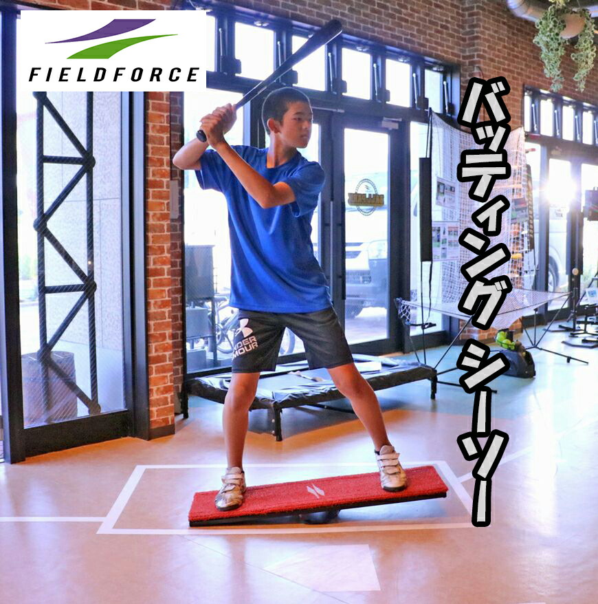 楽天市場】井端弘和さん監修 軸足回転盤 FJKB-2085 フィールド