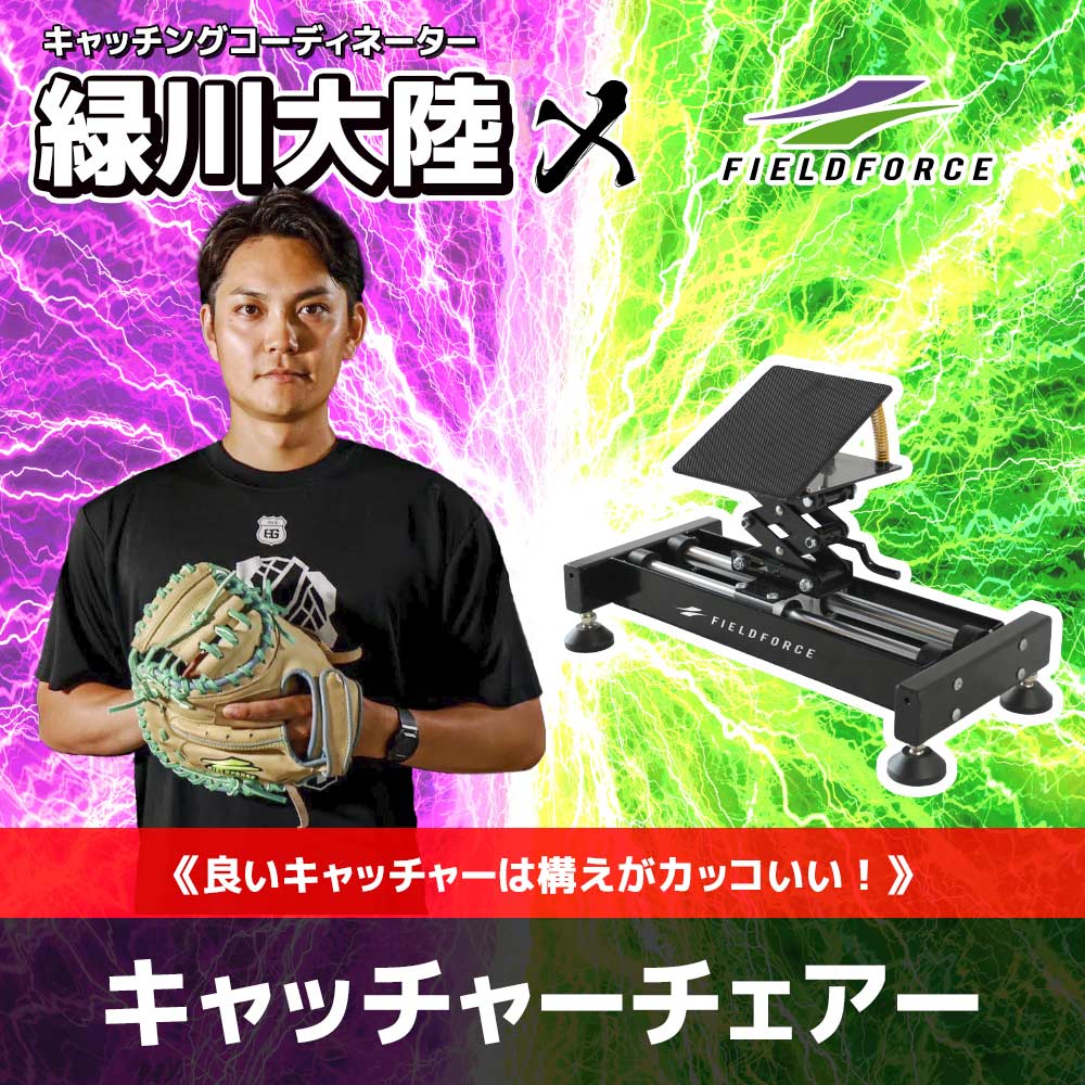 送料込み】フィールドフォース キャッチャーミット トレーニング 緑川