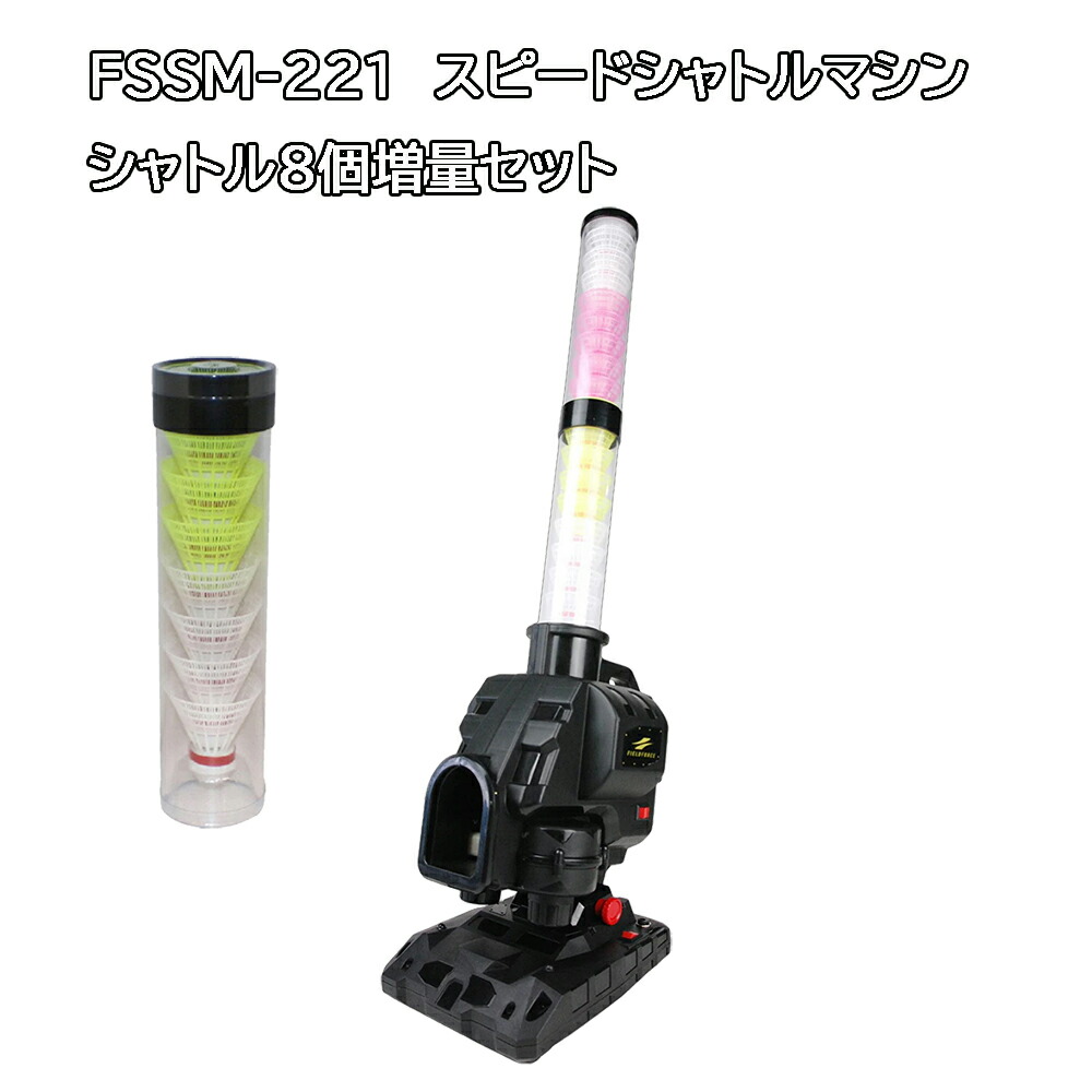 新品　スピードシャトルマシン　専用セット　ACアダプター　羽　カゴ付　40個 新品 スピードシャトルマシン 専用セット ACアダプター 羽 カゴ