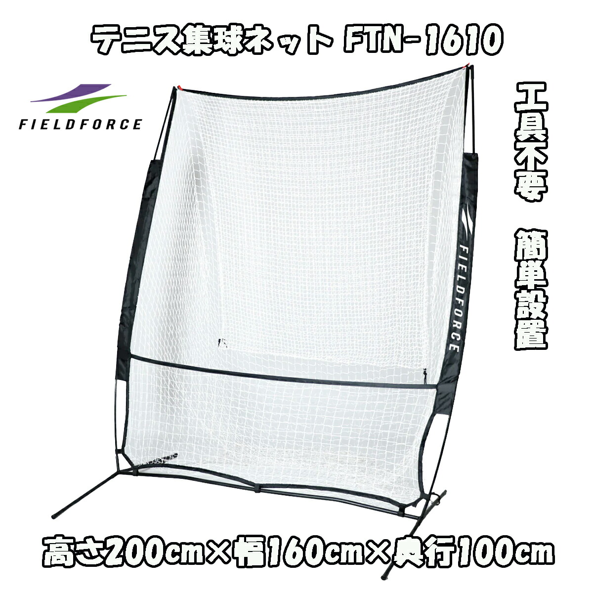 楽天市場】テニスオートリターンネット FTTM-200ARTAN