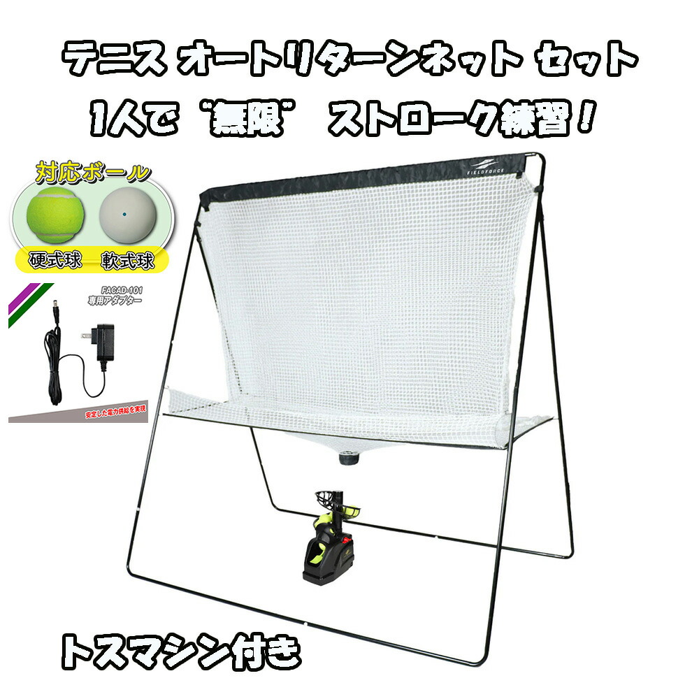 野球ソフト・硬式テニス兼用マシン 、ACアダプター付き 楽天市場】サクライ貿易(SAKURAI)カルフレックス(CALFLEX)ソフト