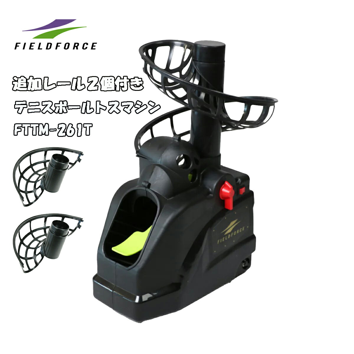 楽天市場】テニスボールトスマシン FTTM-261T テニス 練習器具