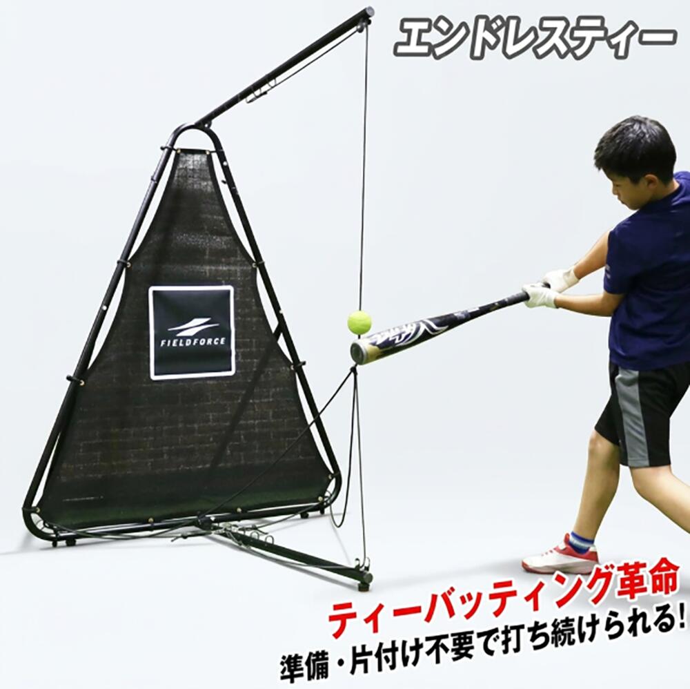 ベイスボール 訓練を受ける 紅茶打撃 エンドレスティー FBT-700 オート逆もどり フィールドフォース 紅茶照明ランプ 住み処 室内 年代順の継続 殴ること 訓練を受ける物の具 どんぶり鉢拾い不必要 省間隔文字  一人 訓練を受ける ベイスボール装置 卒団 祝する品 差し上げ物