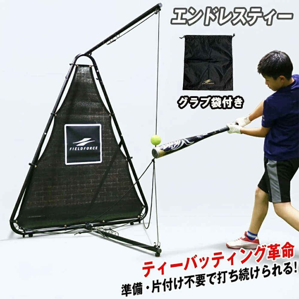 ベイスボール 読み合わせる 紅茶打撃 【エンドレスティー 】FBT-700 オート引き返し フィールドフォース 紅茶照明ランプ 住み家 室内 年代順の継続 殴ること 読み合わせる物の具 どんぶり鉢拾い不必要 省空白文字  一人 読み合わせる ベイスボール備品 卒団 不死化品 差し上げ物