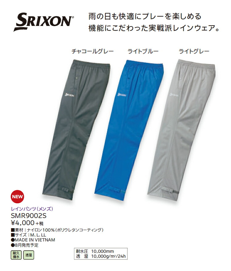 ダンロップ スリクソン DUNLOP SMR9002S SRIXON パンツ レインウェア 評価 レインウェア