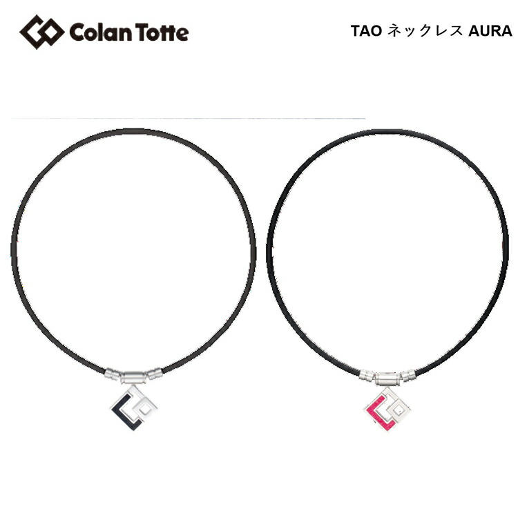 Colantotte コラントッテ TAO ネックレス AURA アウラ 【colantotte】【磁気】【アクセサリ】｜Cielblu Sports 店