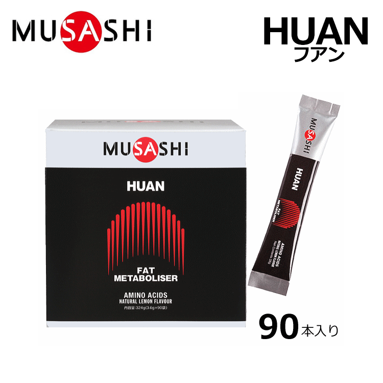 【楽天市場】MUSASHI ムサシ HUAN フアン スティック 90本入り サプリメント コンディショニング ヘルスケア 体づくり アミノ酸