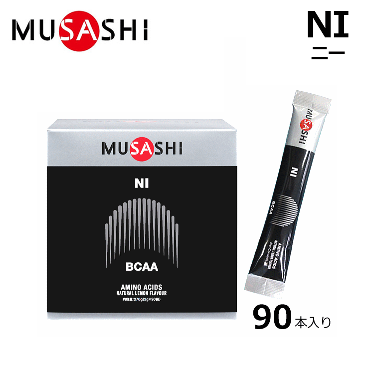 【楽天市場】MUSASHI ムサシ NI ニー スティック 90本入り サプリメント コンディショニング ヘルスケア 体づくり アミノ酸