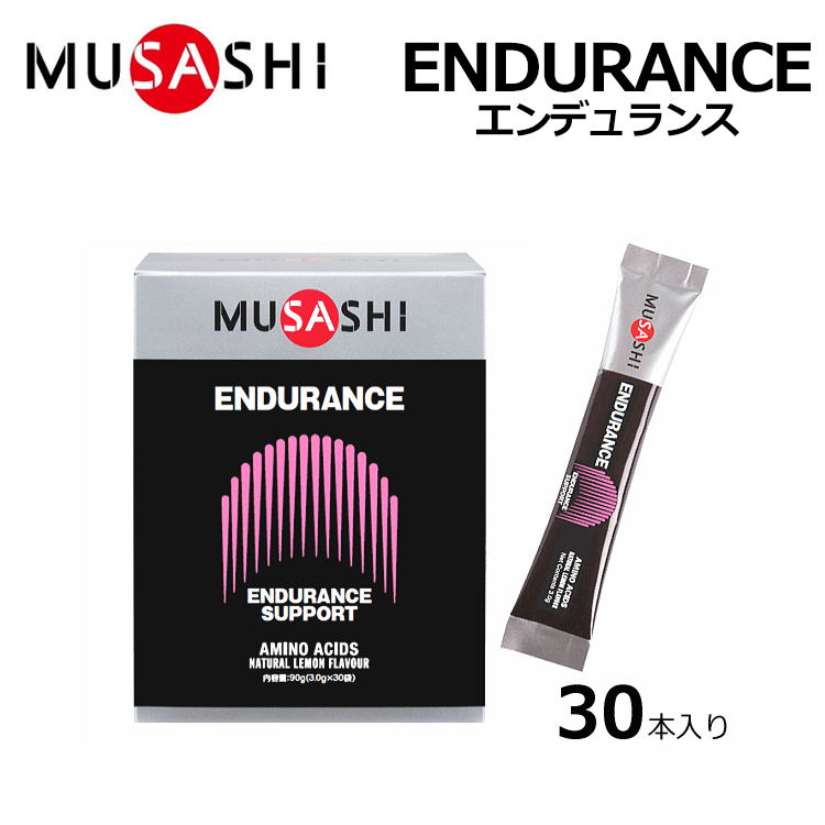 【楽天市場】MUSASHI ムサシ ENDURANCE エンデュランス スティック 30本入り サプリメント コンディショニング ヘルスケア