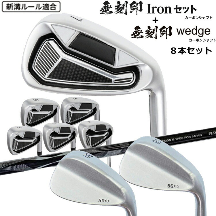 楽天市場】無刻印 アイアン ウェッジ セット ゴルフクラブ 8本組