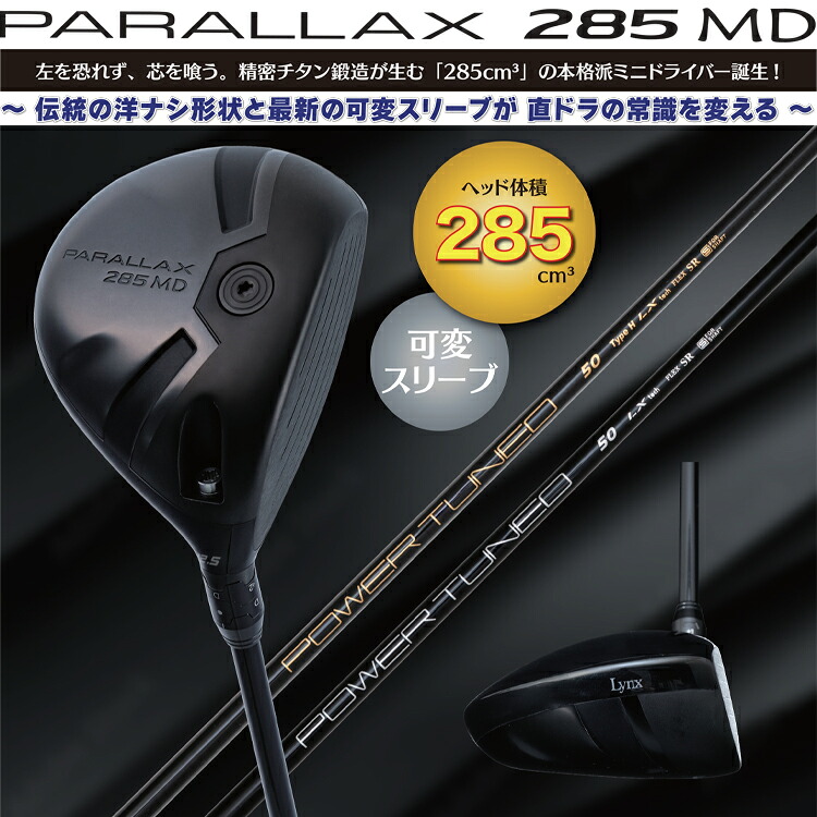 Lynx 山猫 PARALLAX 285 MD ミニ １番ウッド パララックス 285 一風変わった 炭素立て坑 判定基準 Type-H 【置き目其れ相応】【LYNX】【ミニドラ】【炭素】 【Lｙ】