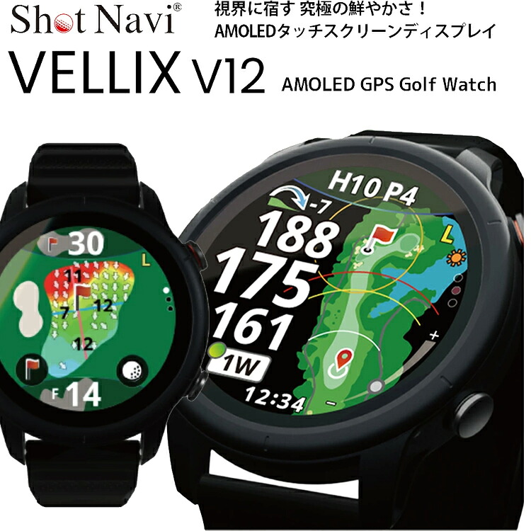 ショットナビ ゴルフ VELLIX V12 Shot Navi ベリックス V12 ウオッチ型 1.2in GPSナビ SHOT NAVI Shot Navi 2025模範例【ショットナビ】【ゴルフ】【ゴルフウォッチ】【GPSナビ】【ゴルフナビ】
