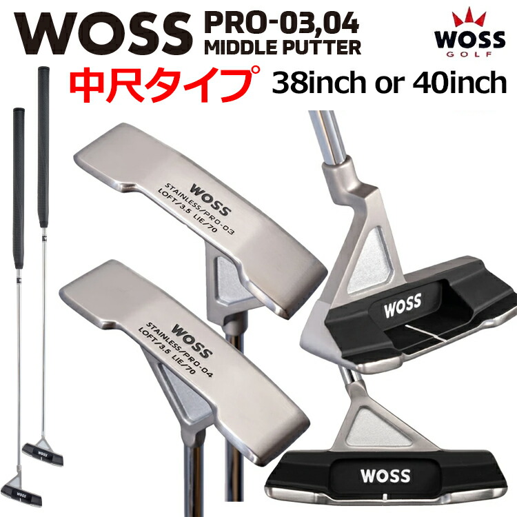 楽天市場】WOSS GOLF PRO-03 PRO-04 MIDDLE パター 中尺タイプ