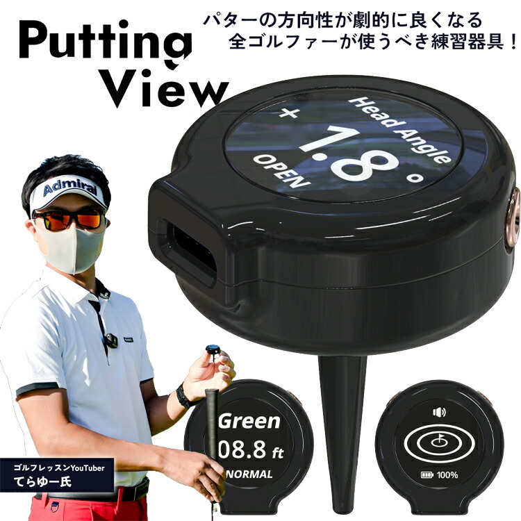 楽天市場】てらゆー 推薦推奨 Putting View パッティングビュー