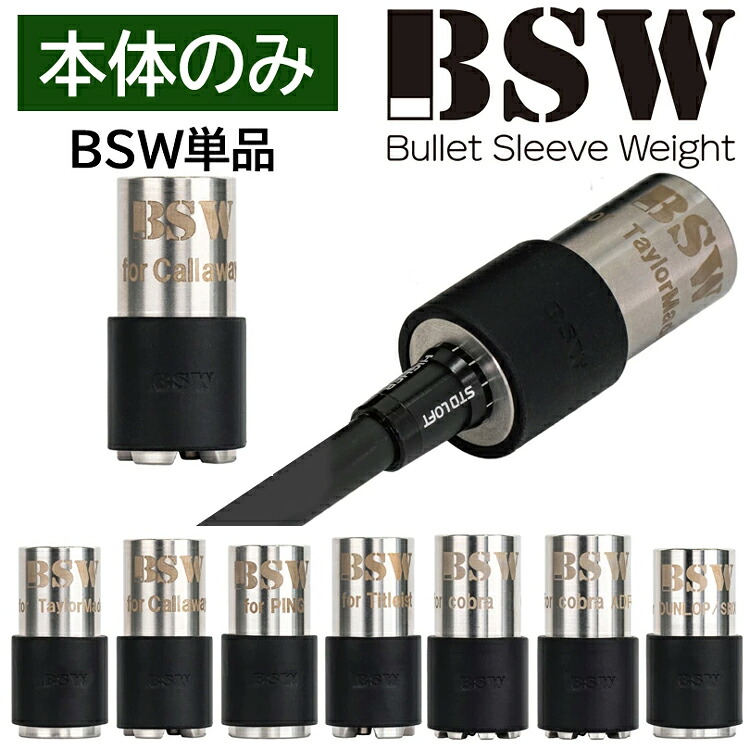 リンクス BSW バレットスリーブウェイト 【本体のみ】 ゴルフ スイング練習器具 次世代の脱着型練習器具 スリーブ付きシャフトでそのまま練習が可能に【Ly】Lynx