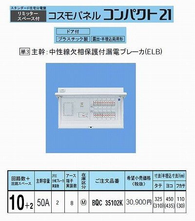 パナソニック(Panasonic) コスモC露出 L付50A10+2 BQR35102