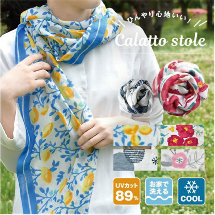 楽天市場 冷感ストール 接触冷感 Uvカット 吸湿 速乾 さらさらストール モンターニュオリジナル メール便送料無料 コットン混 クール加工 接触涼感 ガーゼストール 薄手 ひんやり 春夏用 洗濯ok スカーフ 花柄 ギフト 母の日 プレゼント Fst456 二つ折り財布コイン