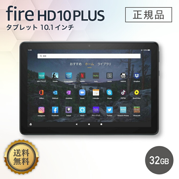 ◇新品未開封◇Amazon◇Fire HD 10 Plus 32GB amazon Amazon Fire HD 10 Plus タブレット 10.1インチ 32GB