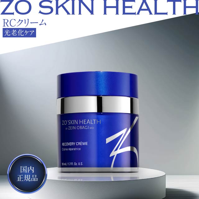 楽天市場】ゼオスキン ZO SKIN HEALTH RCクリーム 50ml [015106