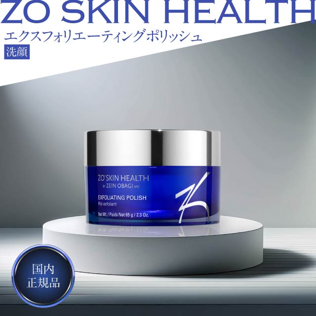 楽天市場】ゼオスキン ZO SKIN HEALTH エクスフォリエーティング