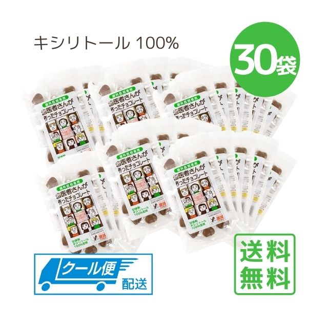 正規取扱店 歯医者さんが作ったチョコレート キシリトール 袋タイプ 60g ×30個セットこども 歯磨き 虫歯 個包装 ハート プチギフト  fucoa.cl