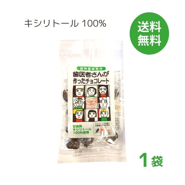 正規取扱店 歯医者さんが作ったチョコレート キシリトール 袋タイプ 60g ×30個セットこども 歯磨き 虫歯 個包装 ハート プチギフト  fucoa.cl