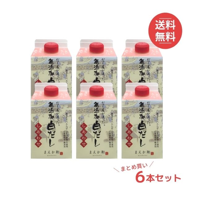 だし屋が造った 無添加 白だし 300ml しあわせ マエカワテイスト