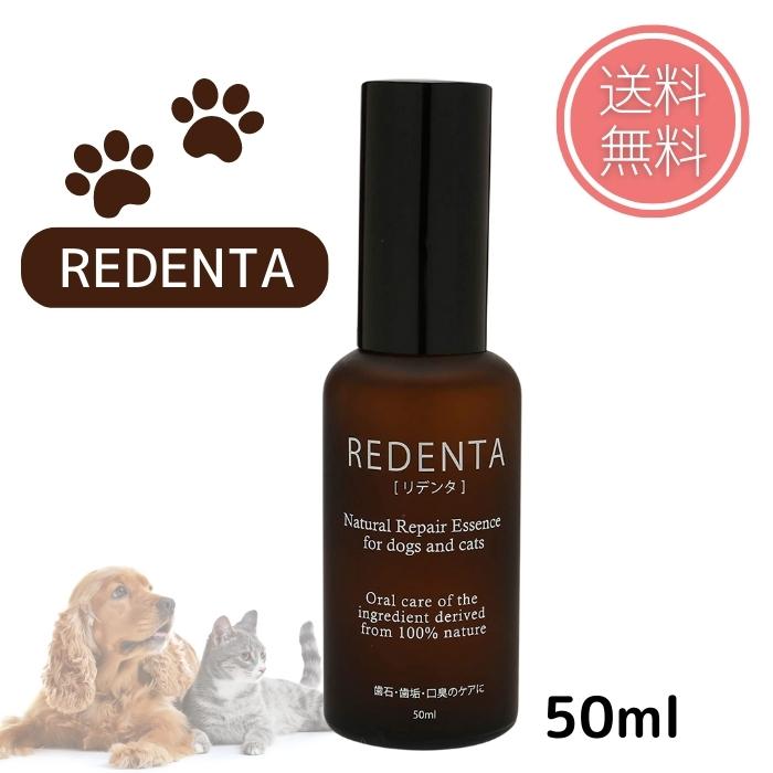 １０本セット リデンタ REDENTA 犬猫専用歯石ケアスプレー 50ml