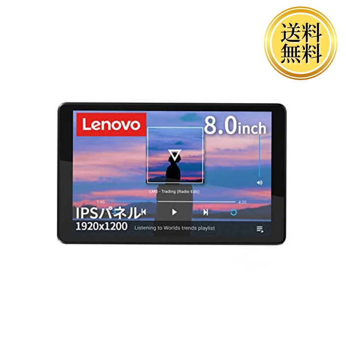 オープニングセール】 Lenovo Tab M8 タブレット 8.0インチ WUXGA