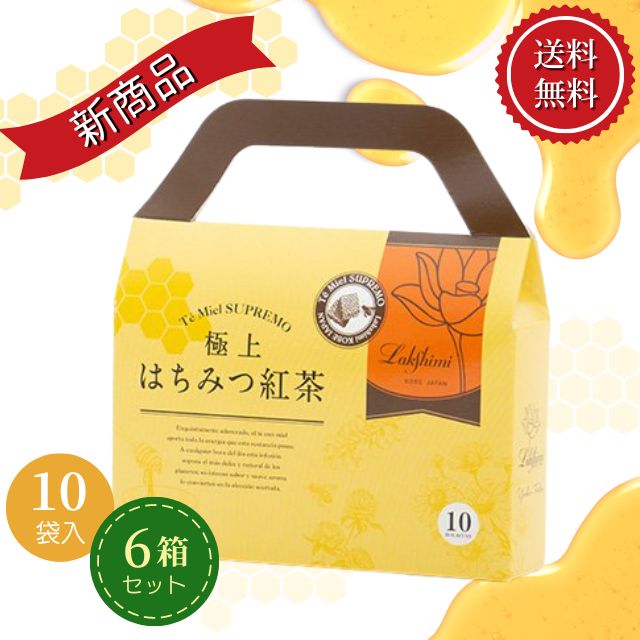1409円 定価の ｏｆｆ はちみつ紅茶 ラクシュミー 極上はちみつ紅茶 ミニバッグ 6箱 個包装 ティーバッグ 10袋入り 蜂蜜 紅茶専門店 Lakshimi ギフト プレゼント プチギフト 手土産 お試し 誕生日 お礼 挨拶 女性 おしゃれ かわいい お茶 ハロウィン 22