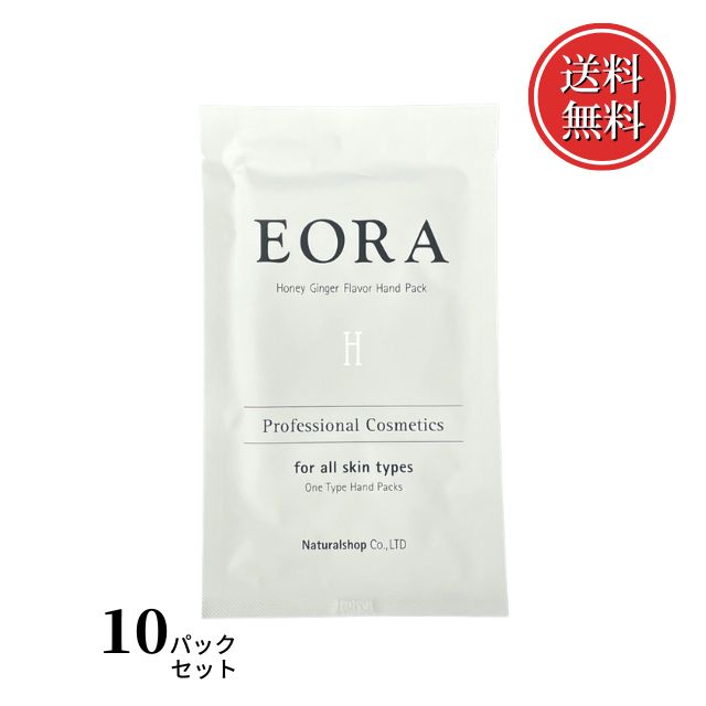 楽天市場】EORA エオラ ハンドパック ラベンダー 10パックセット